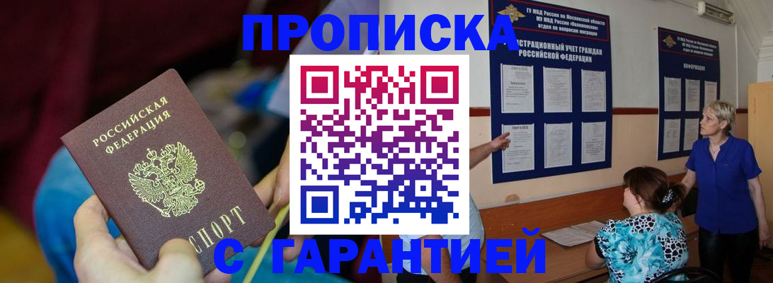 прописка 2025 в Великом Новгороде